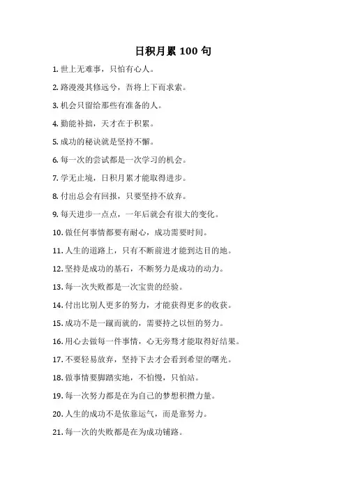 日积月累100句