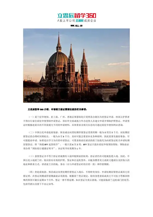 立思辰留学：2017办理荷兰留学签证