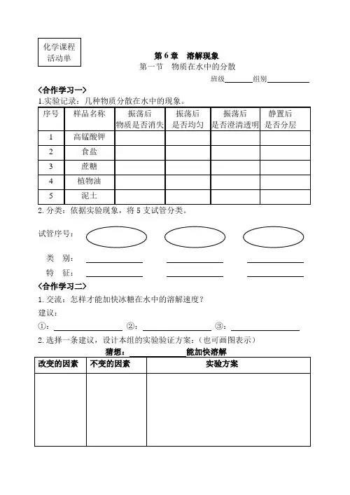 沪教新课标九年级下册初中化学《第六章 溶解现象 第1节 物质在水中的分散》_19