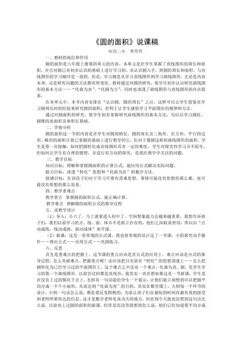 圆的面积说课稿 2
