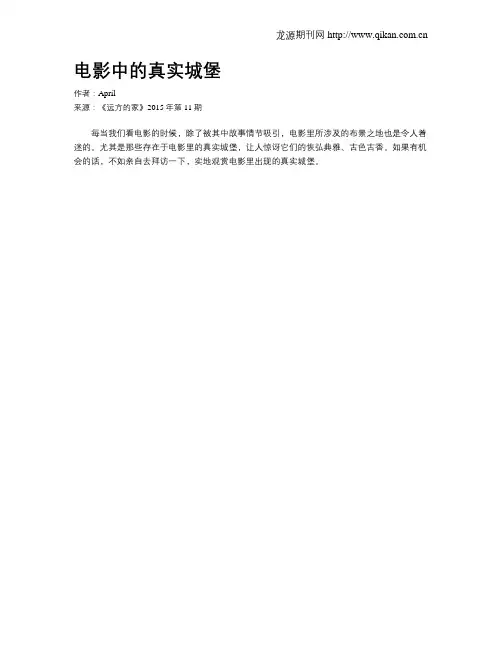 电影中的真实城堡