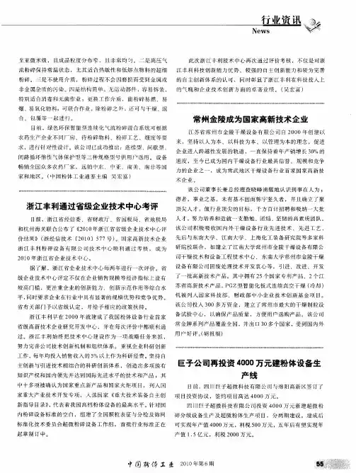 巨子公司再投资4000万元建粉体设备生产线