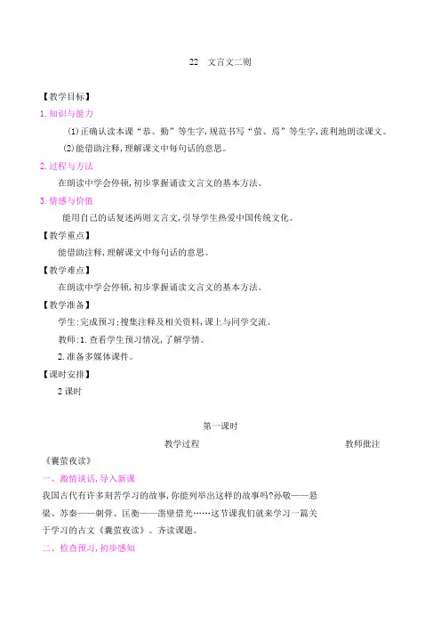 【精品】四年级下册语文教案-第七单元：22文言文二则-人教部编版