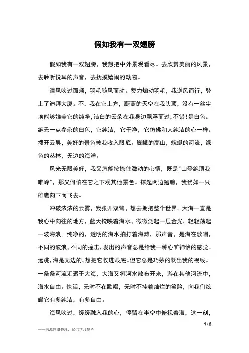 假如我有一双翅膀_想象作文