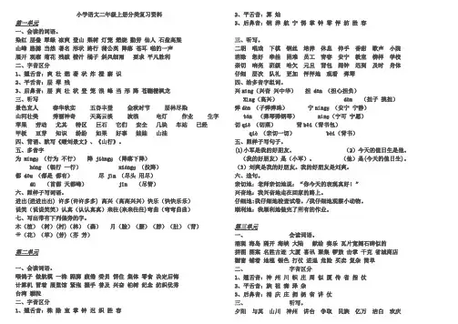 小学二年级语文上册重点要点复习资料(人教版)