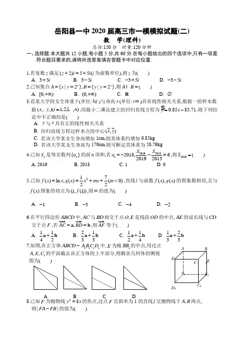 湖南省岳阳市岳阳一中2020届高三一模理科数学试卷(附答案)