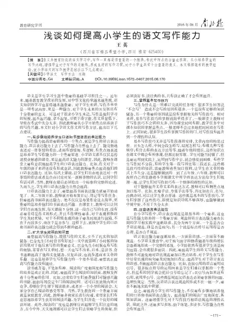 浅谈如何提高小学生的语文写作能力 2