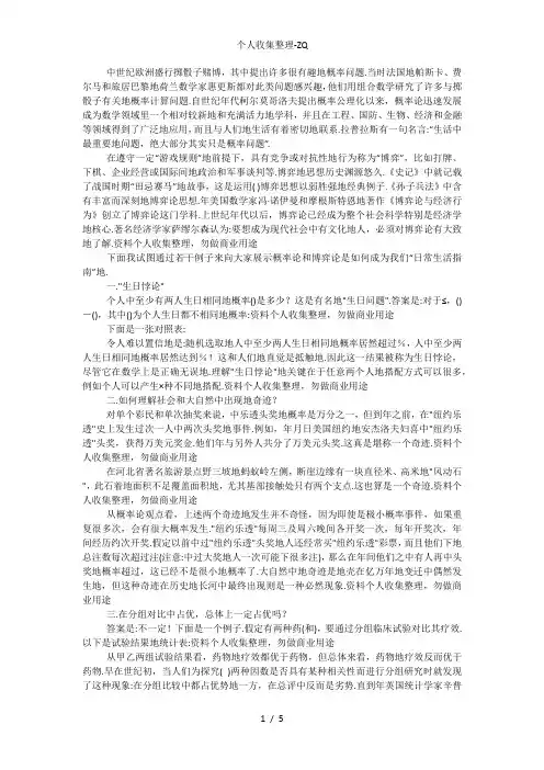 我们身边的概率和博弈问题