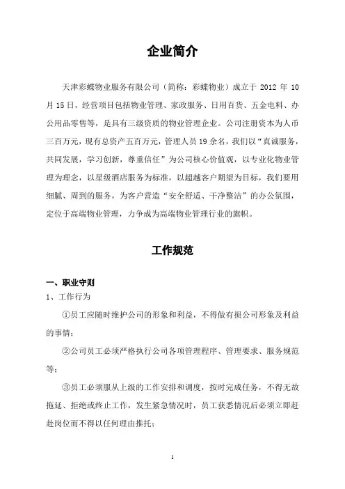 新员工入职培训手册2014 2