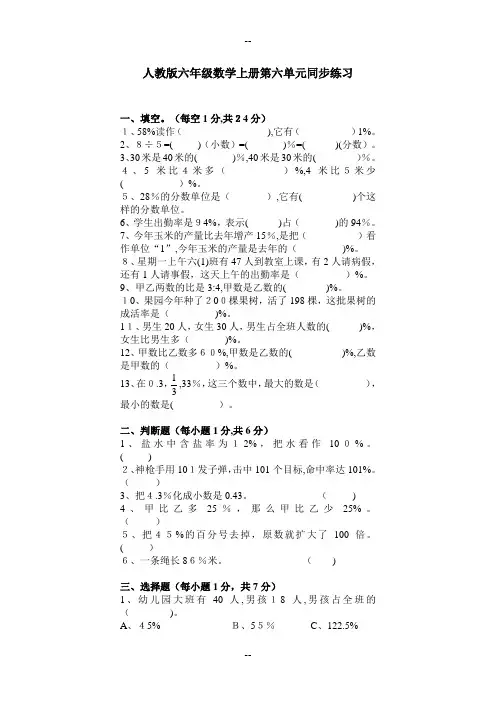 人教版六年级数学上册第六单元同步练习及答案 2