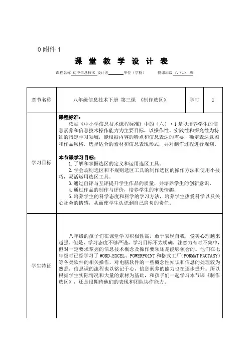 河南科技出版社八年级下册信息技术《制作选区》优质课课件
