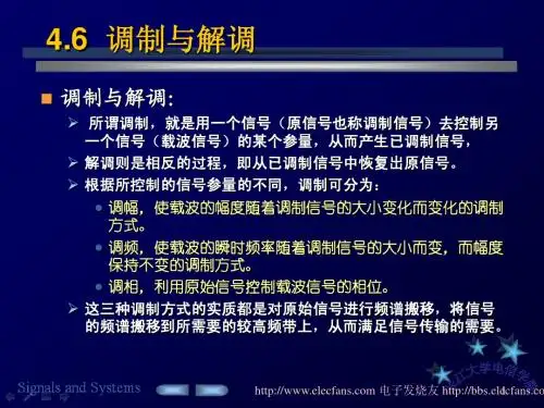 调制解调原理详细介绍