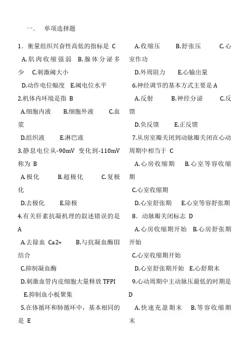 生理学试卷及答案