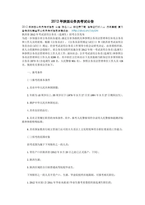 2012年陕西公务员考试公告