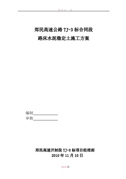 路床水泥土施工方案