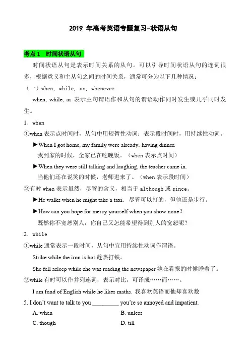 2019 年高考英语专题复习-状语从句