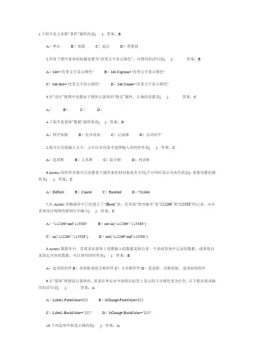 access窗体练习题