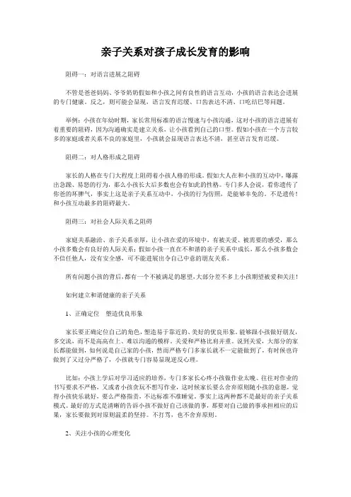 亲子关系对孩子成长发育的影响
