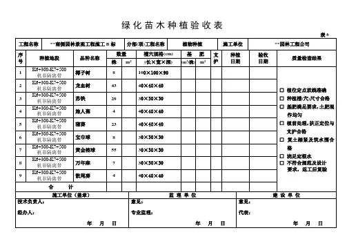 绿化苗木种植验收表-填写范例