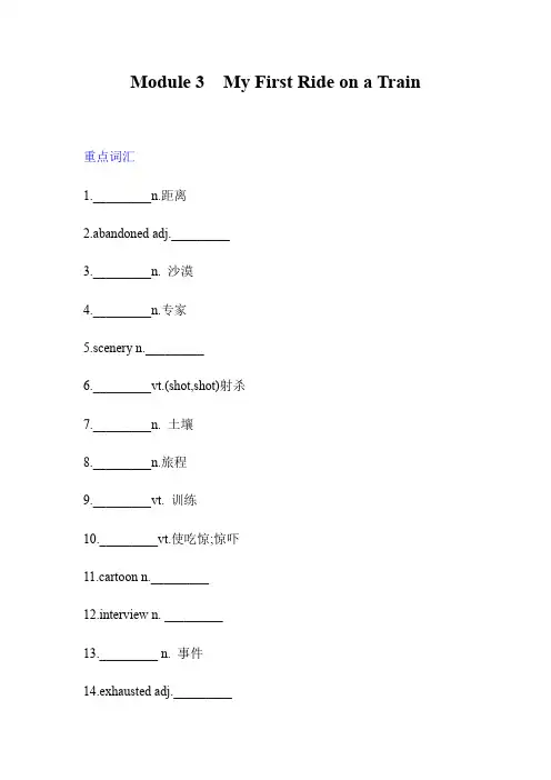 外研版必修一unit3重点单词和短语检测(带答案)