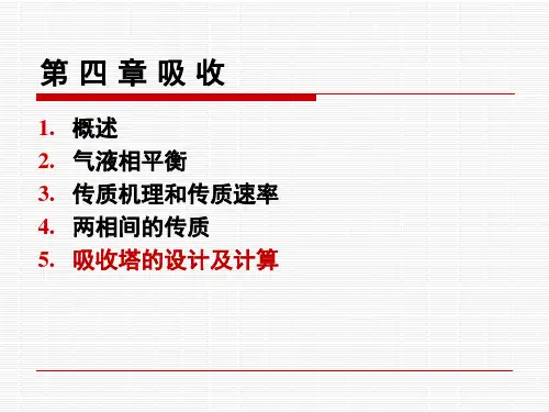24-化学工程基础-2013-6-5-2003