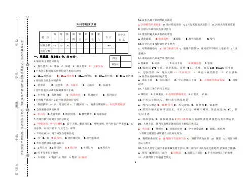 外科学期末试卷(含答案)