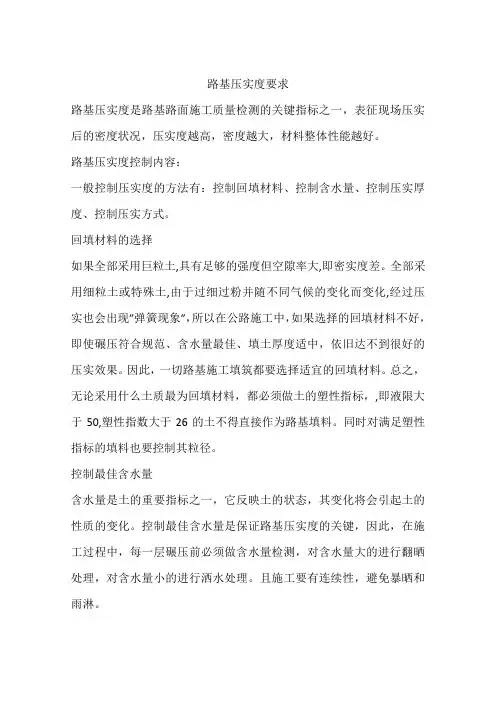 路基压实度要求