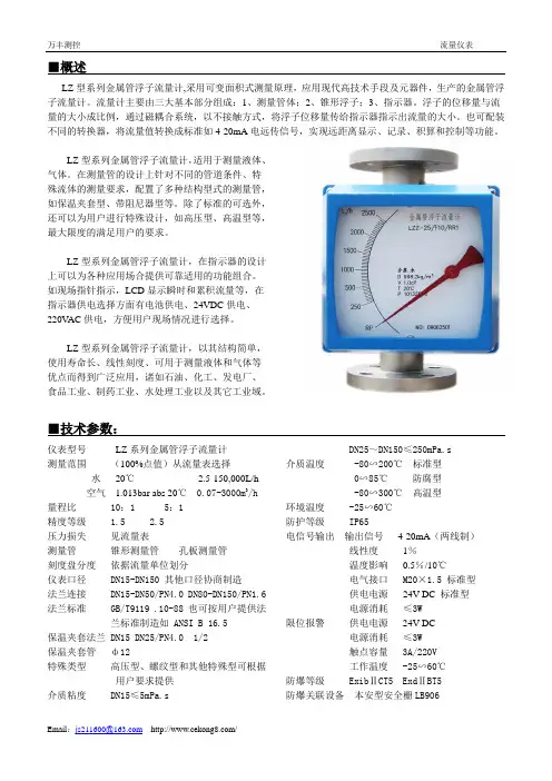 金属管转子流量计说明书