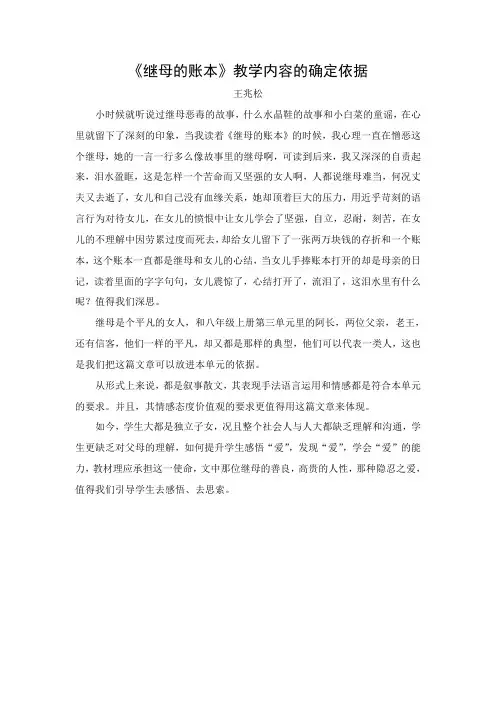 继母的账本(教学内容的确定依据)