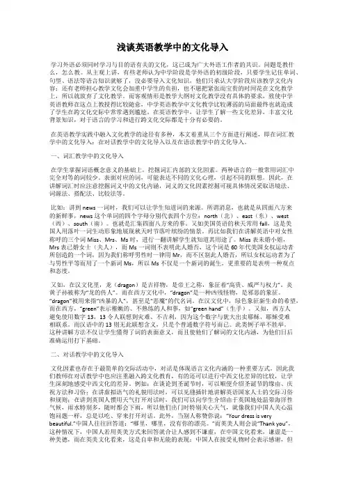浅谈英语教学中的文化导入