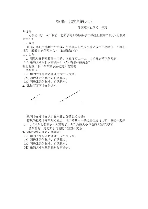 小学数学人教2011课标版二年级比较角的大小