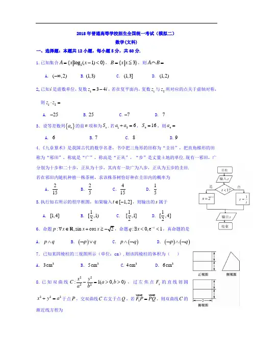 湖北省荆州中学2018届高三全真模拟考试(二)数学(文)试题+Word版含答案