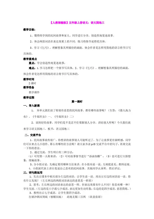 人教部编版五年级上册语文语文园地三教案