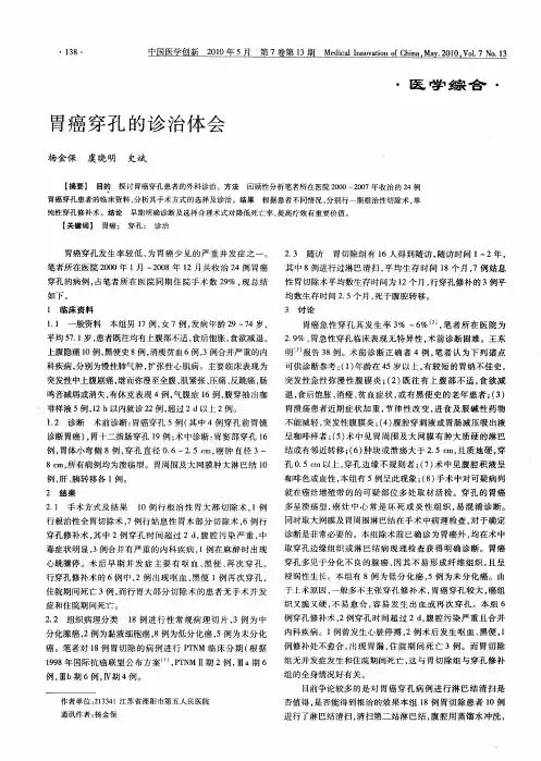 胃癌穿孔的诊治体会