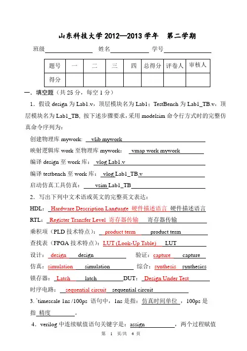 EDA考试试卷2资料