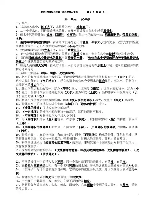教科版五年级下册科学复习资料