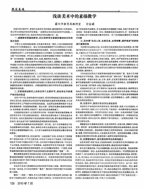 浅谈美术中的素描教学