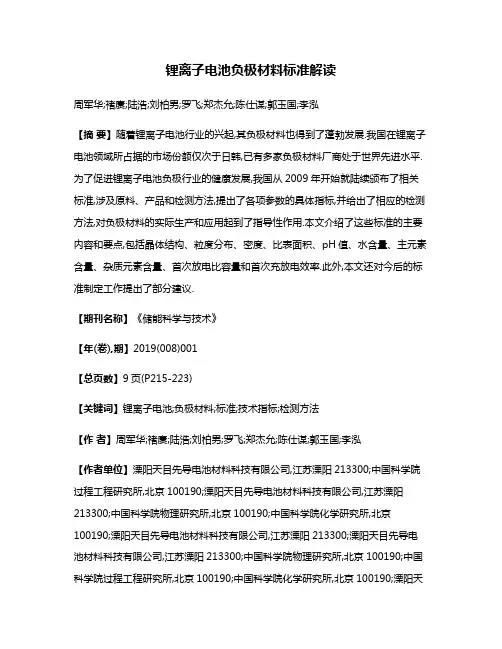锂离子电池负极材料标准解读