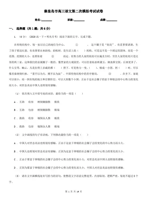 秦皇岛市高三语文第二次模拟考试试卷