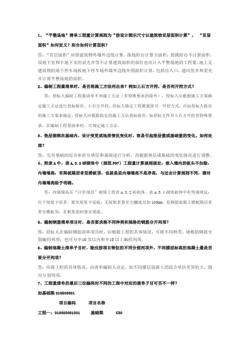 清单计价解释与答疑