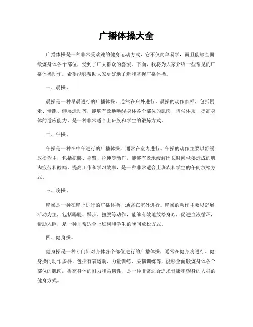 广播体操大全