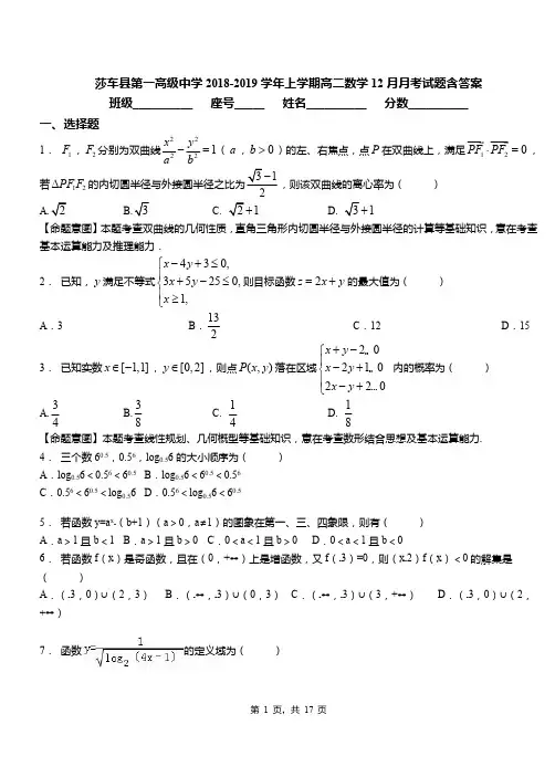 莎车县第一高级中学2018-2019学年上学期高二数学12月月考试题含答案