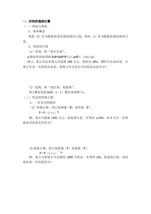 工程经济公式