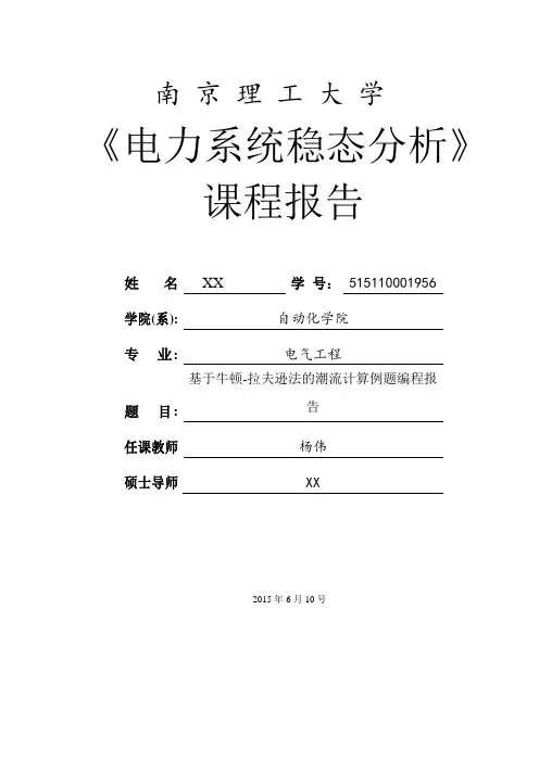 电力系统潮流计算