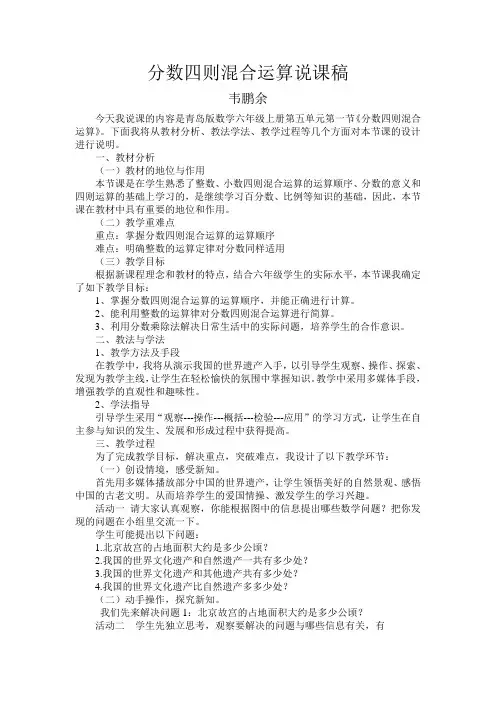 分数四则混合运算说课稿 2
