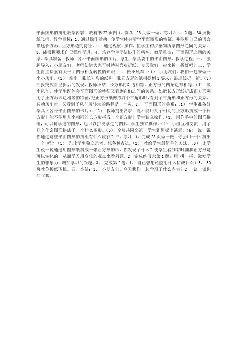 平面图形的拼组