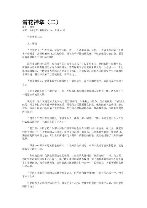 雪花神掌（二）
