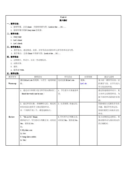 Unit 4  We Love animals第六课时人教版PEP英语三年级上册
