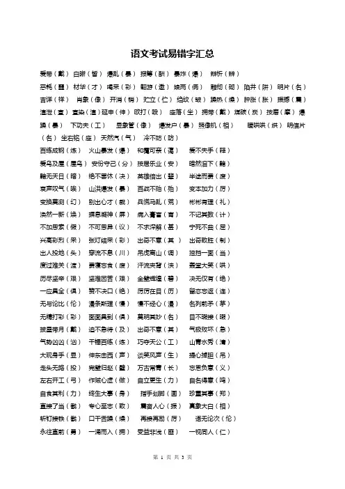 初中语文,易错字汇总