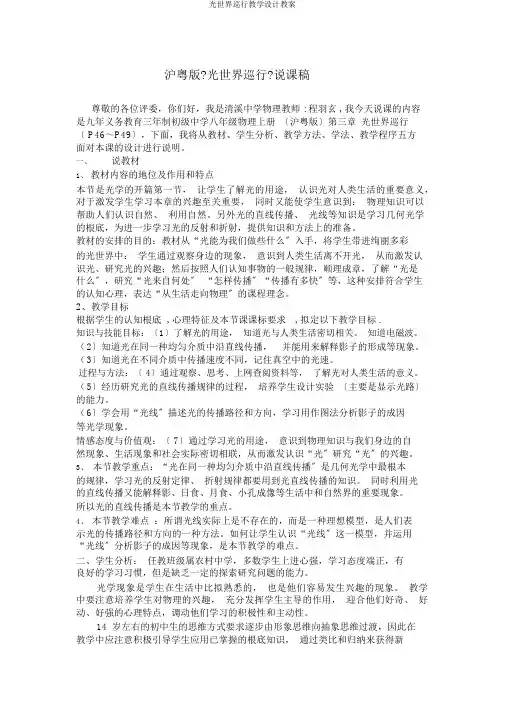 光世界巡行教学设计教案